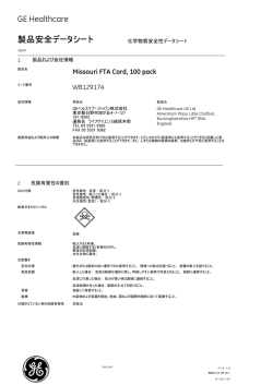 製品安全データシート - GE Healthcare Life Sciences