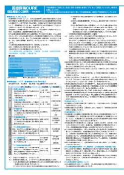 医療保険CURE - オリックス生命保険