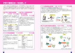 子育て環境日本一を目指して [PDFファイル／773KB] - 矢板市