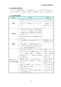 4.計画対象地の特性整理 4.1 社会特性の整理