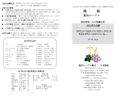 週 報 - 復活ルーテル教会・日本語部