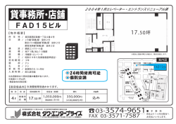 貸事務所・店舗 - 株式会社ダク・エンタープライズ