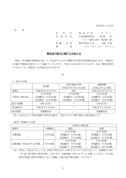 剰余金の配当に関するお知らせ