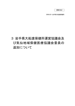 資料№2 - 岩手県