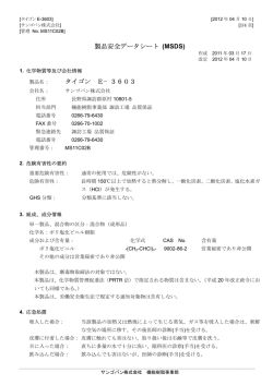 製品安全データシート (MSDS) - サンゴバン株式会社・機能樹脂事業部