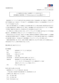 プレスリリース ダウンロード - 技研商事インターナショナル