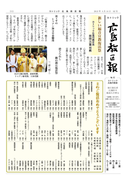 新しい福音宣教復活祭 - カトリック広島司教区公式ホームページ