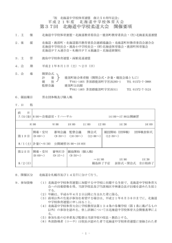 第37回 北海道中学校柔道大会 開催要項