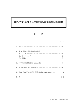 PDFファイルをダウンロード - 日本電設工業協会
