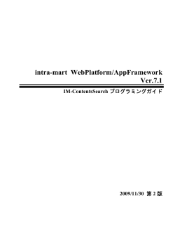 1 - NTTデータイントラマート