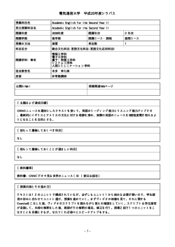 Academic English for the Second Year II - 電気通信大学