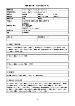 Academic English for the Second Year II - 電気通信大学