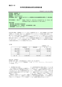 様式 C-19 科学研究費補助金研究成果報告書 - KAKEN - 科学研究費