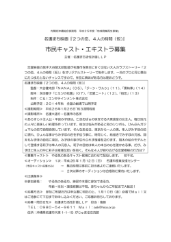 募集要項はこちらからダウンロードできます。 - 名護まち活性計画有限