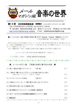 メルマガ版『音楽の世界』最新号 - Biglobe