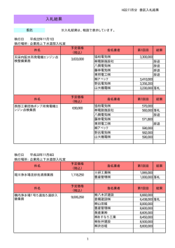 委託入札結果（11月分）PDF - 青森市
