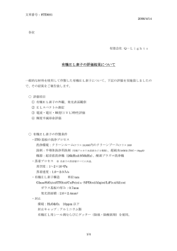評価報告書PDFはこちら - Q-Lights