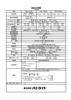 製品仕様書 PEW - A -