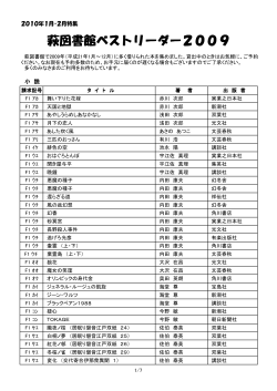 萩図書館ベストリーダー2009 - 萩市立萩図書館