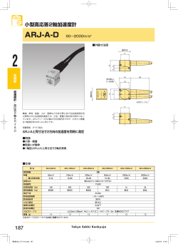 小型高応答2軸加速度計 ARJ-A-D PDF