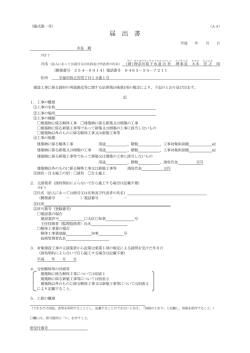 届 出 書 - 公益財団法人 神奈川県下水道公社