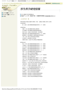 リウマチ・アレルギー情報センター | 厚生科学研究情報 | アレルギー白書