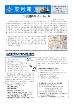 学校だより No.9 - 札幌市立東月寒中学校