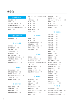 総目次 - 玉川大学・玉川学園