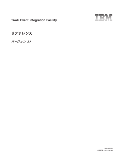 リファレンス - IBM