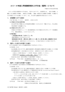 （販売）について - 早稲田大学本庄高等学院