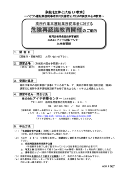 高所作業車 - アイチ研修センター
