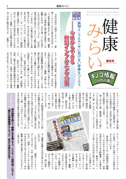 今 日 - 株式会社 東京生活医学研究所