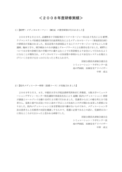 ＜2008年度研修実績＞ - 虎の門病院