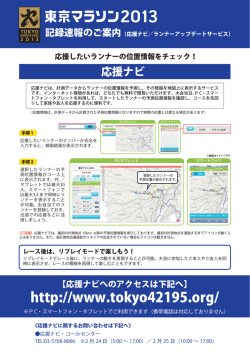 http://www.tokyo42195.org/