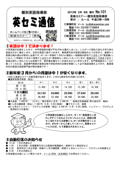 英セミ通信 - 英検セミナー