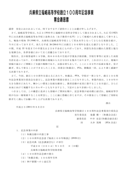 募金活動について - 兵庫県立教育研修所
