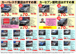 カーセブン都町店おすすめ車 カーパレス千葉店おすすめ車