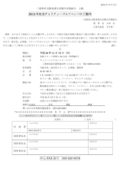 詳細・お申し込み用紙はこちら（PDFファイル／84KB） - 三重県社交