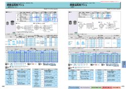 検査治具用ブシュ 検査治具用ブシュ - ミスミ