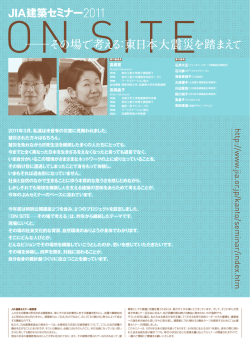 JIA建築セミナー - 建築家online