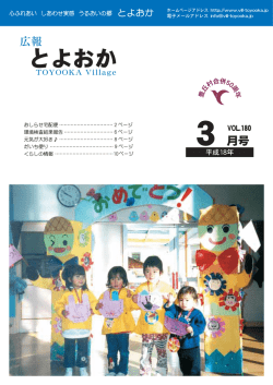 3月号 - 豊丘村