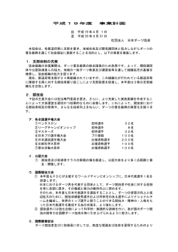 事業計画書 - 日本ダーツ協会