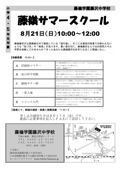 藤嶺サマースクール - 藤嶺学園藤沢中学校・高等学校