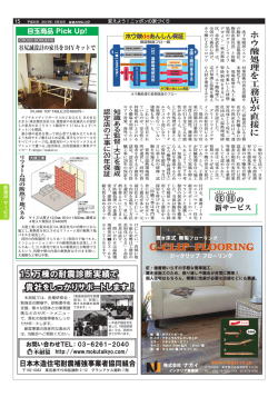 ホウ酸処理を工務店が直接に - CCF STYLE