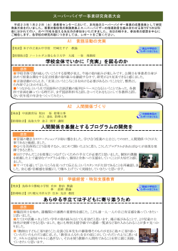 22スーパーバイザー事業研究発表会報告 - 鳥取県教育情報ネットワーク