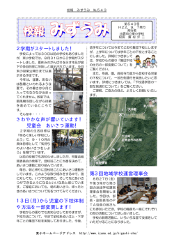 校報 みずうみ 第543号