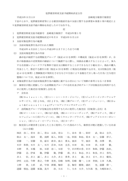 - 1 - 犯罪被害財産支給手続開始決定公告 平成24年5月11日  - 検察庁