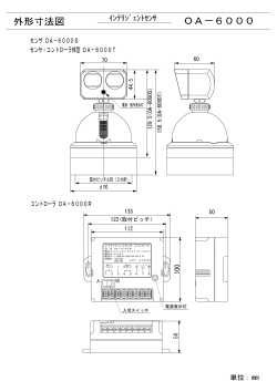 外形寸法図（OA-6000S/T）PDF