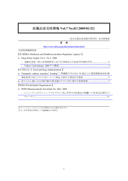 医薬品安全性情報 Vol.7 No.02（2009/01/22） - NIHS