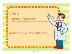 A226-2 - 院内資料提供センター